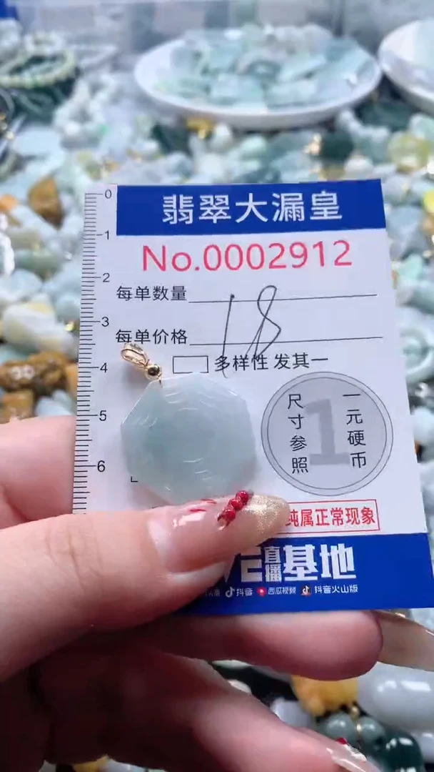 【闪购商品】翡翠吊坠(不含链)未镶嵌2912