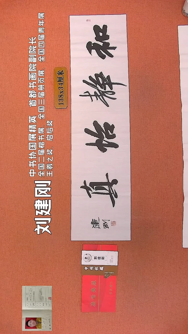 【闪购商品】书法121    刘建刚老师书法作品