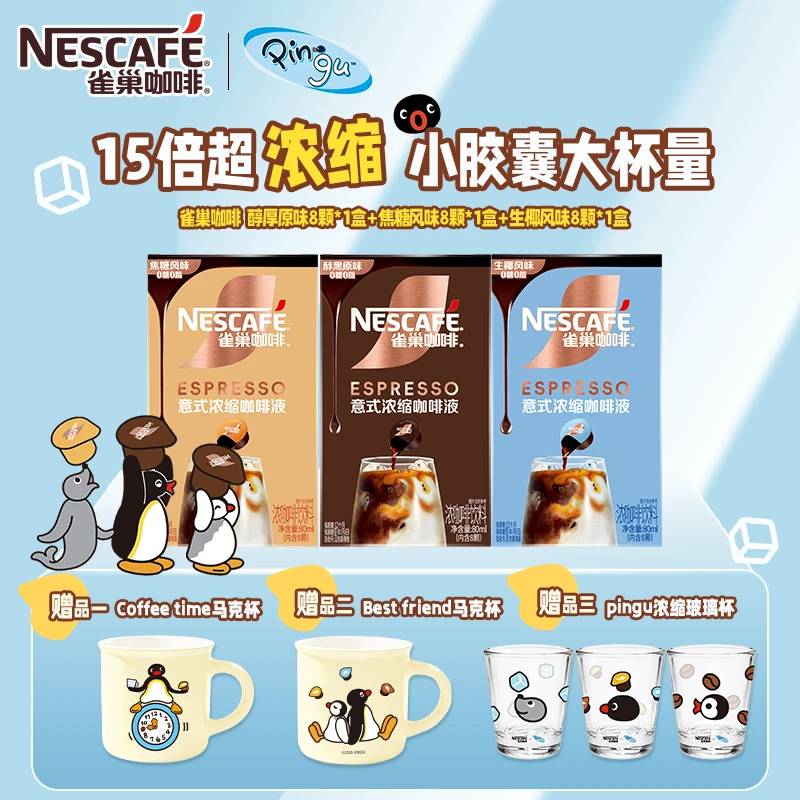 【赠Pingu联名马克杯】雀巢咖啡超浓缩15倍咖啡液生椰醇厚DIY特调