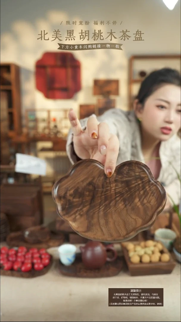 北美黑胡桃木茶盘936