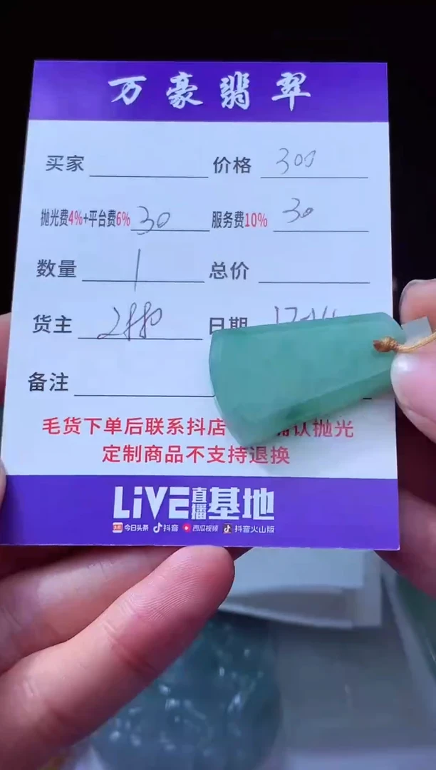 未镶嵌定制翡翠风*翔翡翠毛货定制215103