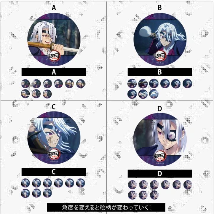 【拆盒】鬼灭之刃光栅吧唧 合集 混池 (默认代拆吧唧盲盒（代拆）