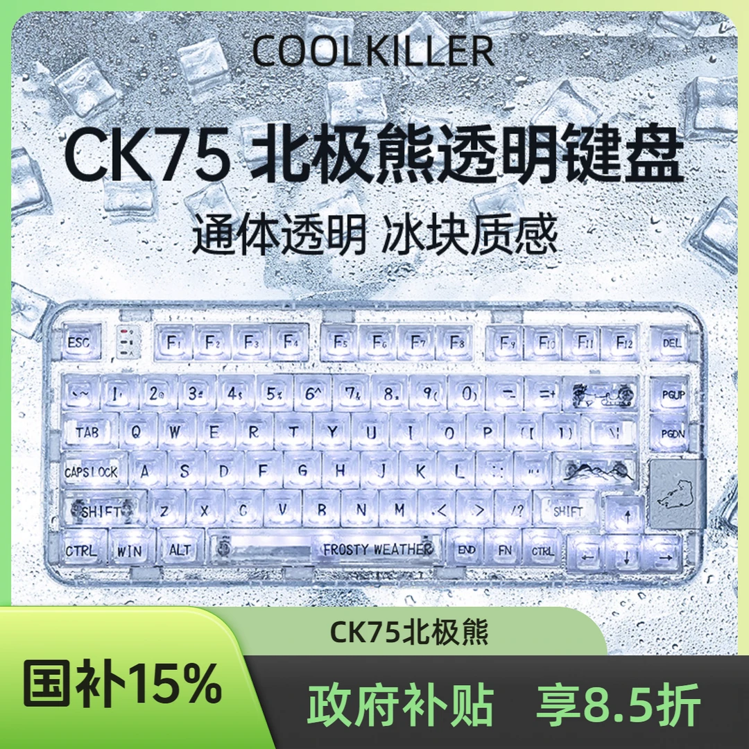 cool killer北极熊CK75透明机械键盘三模客制化蓝牙无线游戏电竞
