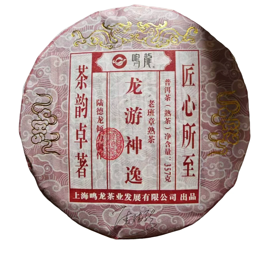 【鸣龙】龙游神逸 熟茶 357克/饼