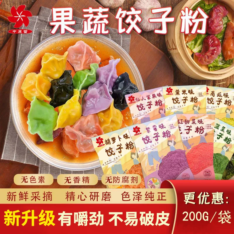 中原雪七彩果蔬饺子粉七彩面粉果蔬面粉老少皆宜营养