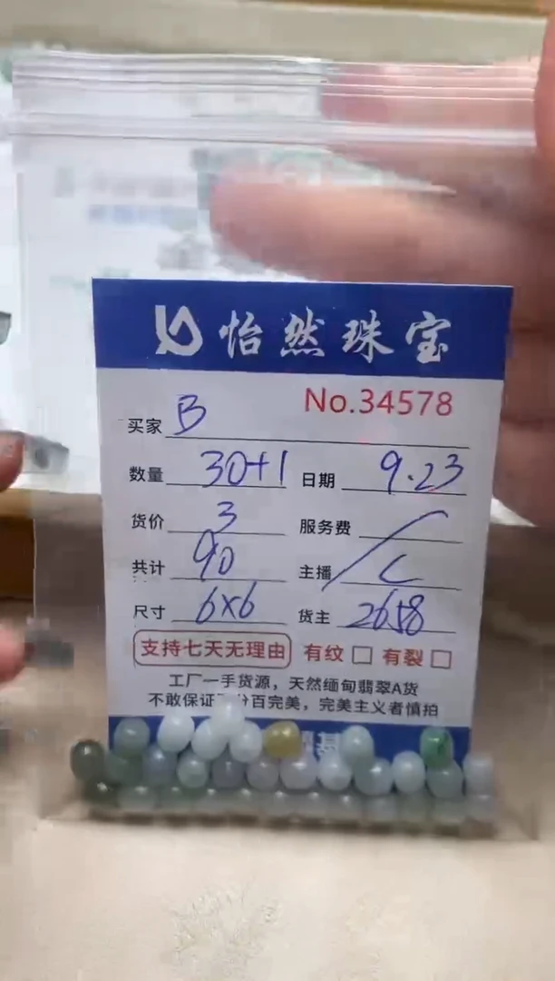 未镶嵌手链翡翠B*单：34578