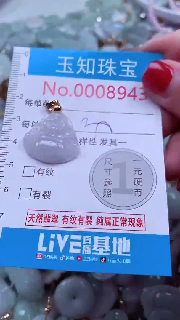 吊坠(不含链)未镶嵌翡翠8943