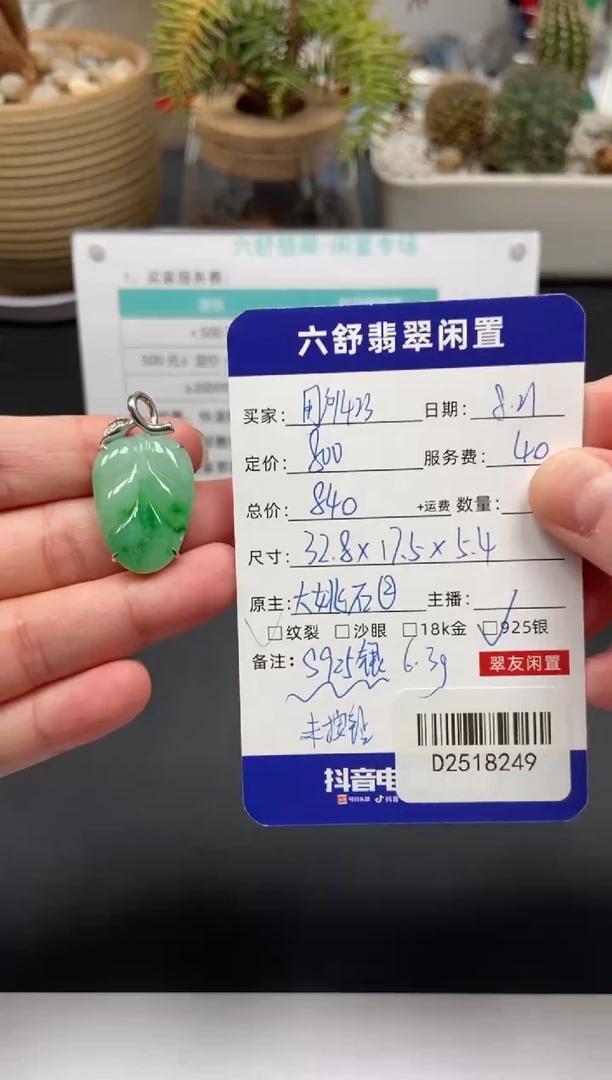 颈饰18K金镶嵌翡翠用****5D2518249