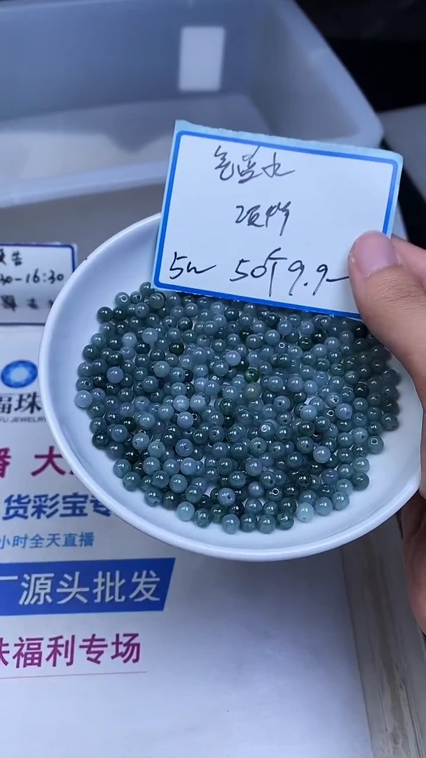 未镶嵌翡翠手饰M644 危蓝水翡翠散珠5mm50个9.9元