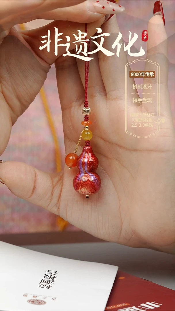 【闪购商品】大漆炽翎小葫芦挂件 非遗大漆珠