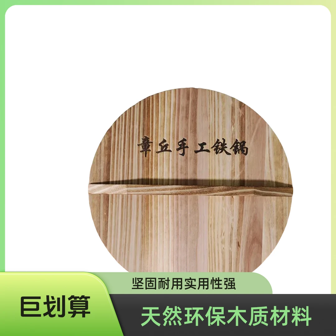 章丘铁锅手工实木锅盖厨房家用老式圆形盖子碳化木头锅盖
