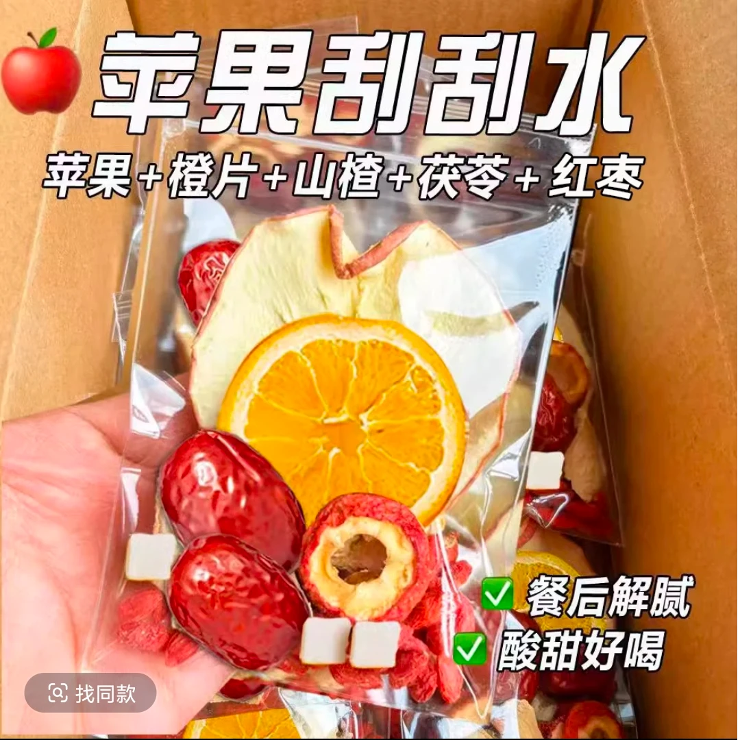 【豪华加量】苹果茯苓山楂茶刮刮水红枣香橙组合女生泡水喝的水果茶