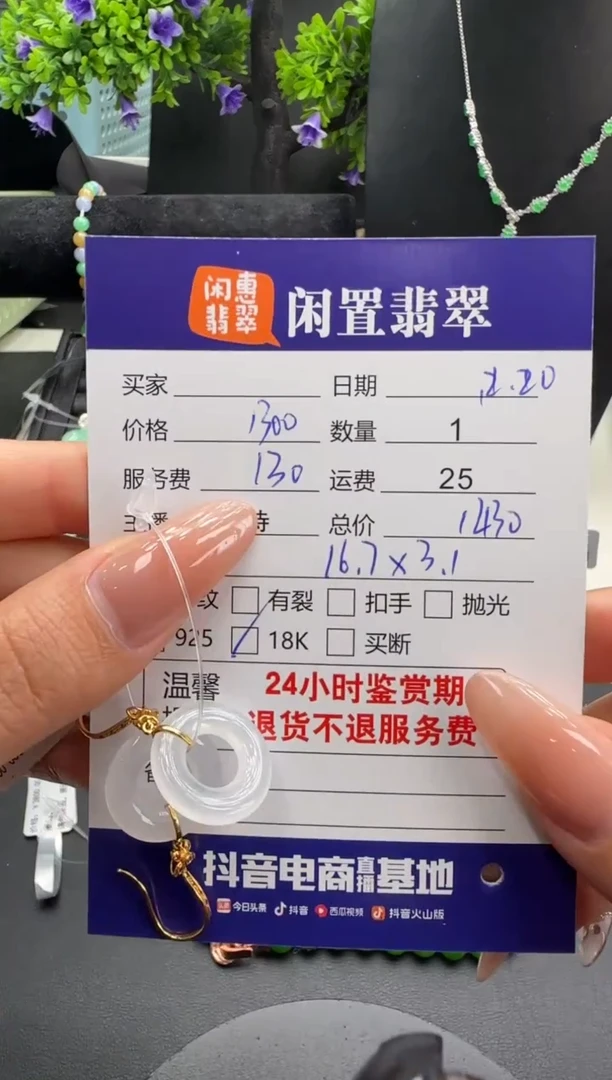 18K金镶嵌翡翠耳饰翡翠耳饰