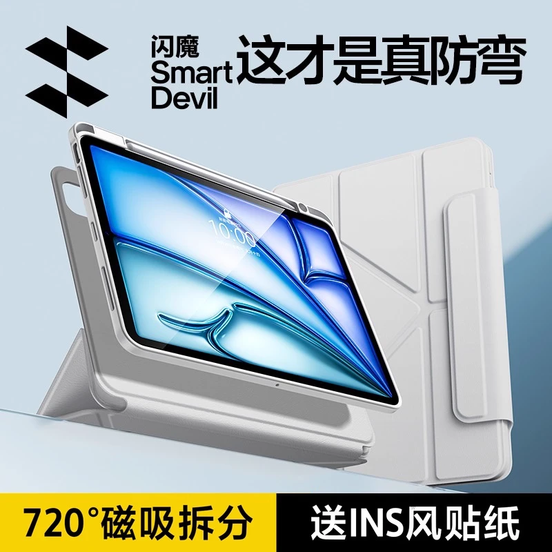 闪魔2025款适用iPadPro平板保护套防摔保护壳旋转轻薄磁吸全包3Y