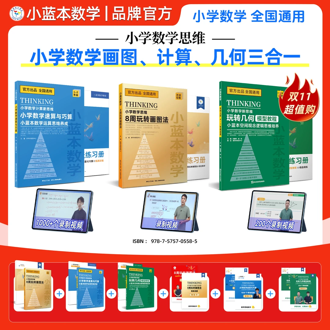 小蓝本画图计算几何小学数学三件套