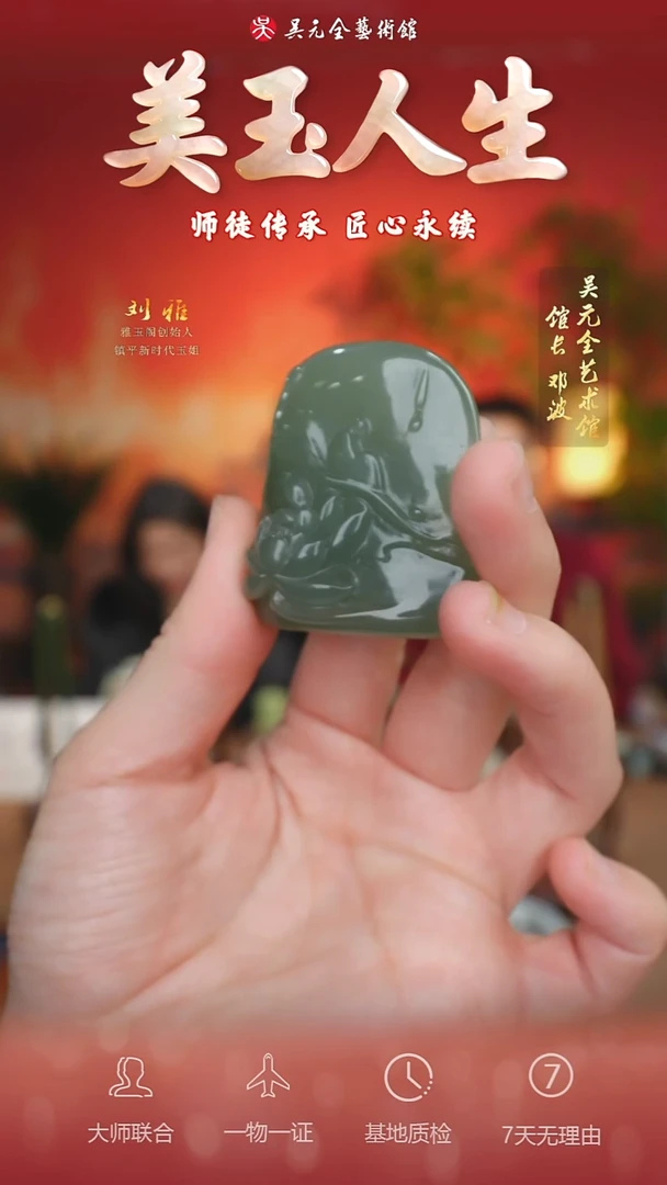 未镶嵌和田玉挂件90-花开见佛   冰湖水绿