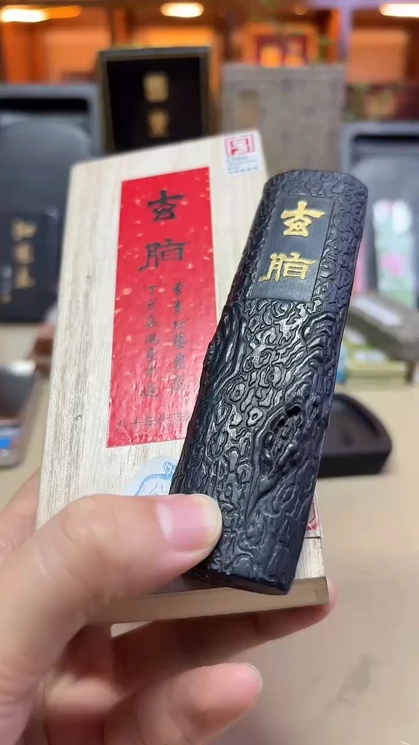 艺粟斋 玄脂 特制松烟 2两1锭