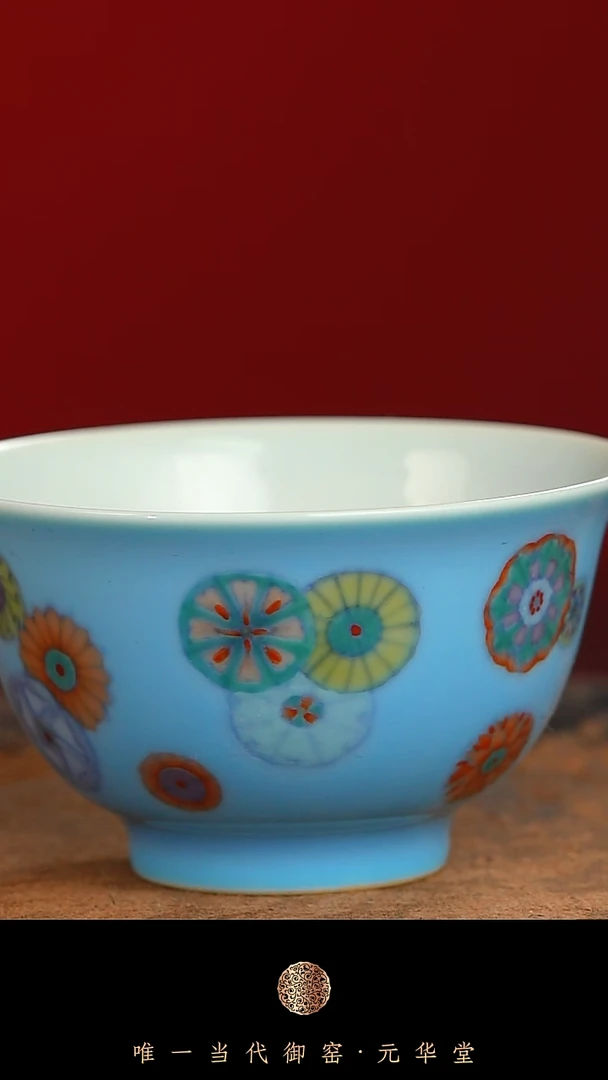 【闪购商品】御窑元华堂元华皮球花纹杯