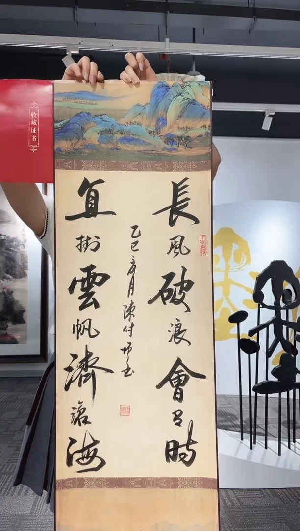 书法陈付增长风破浪书法作品