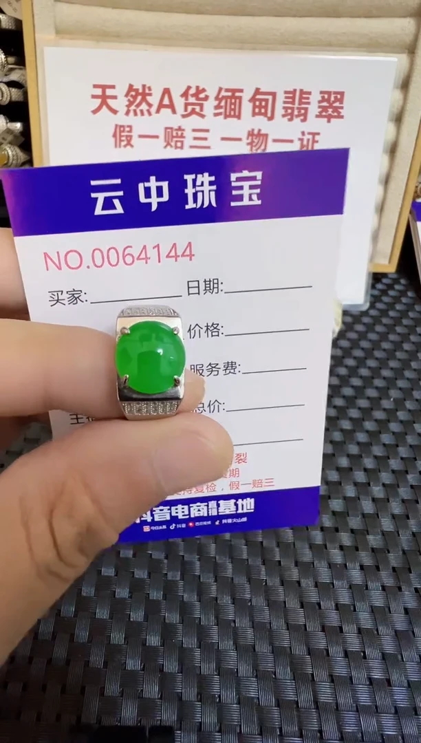 银S925镶嵌戒指翡翠/4144