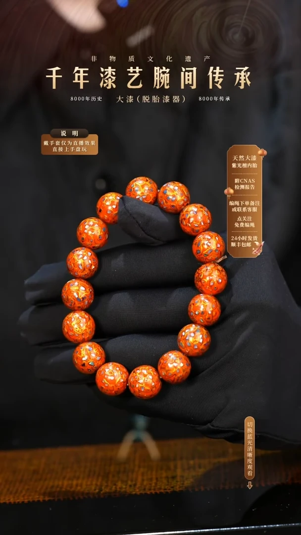 锦城大漆/手串/1.2cm*16     615