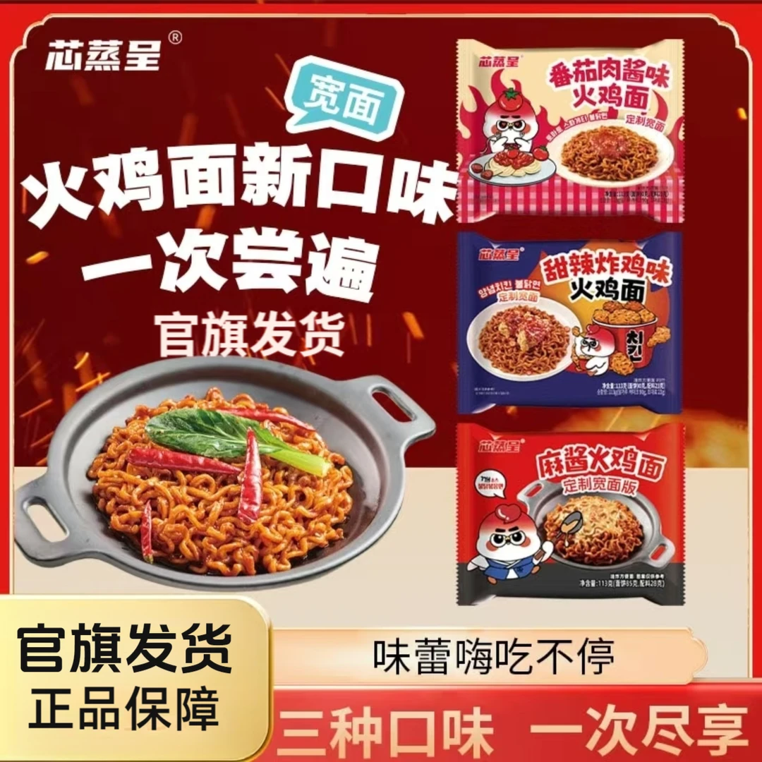 【芯蒸呈火鸡面12包三拼】华统火鸡面爆辣麻酱哇塞泡面先生火鸡面