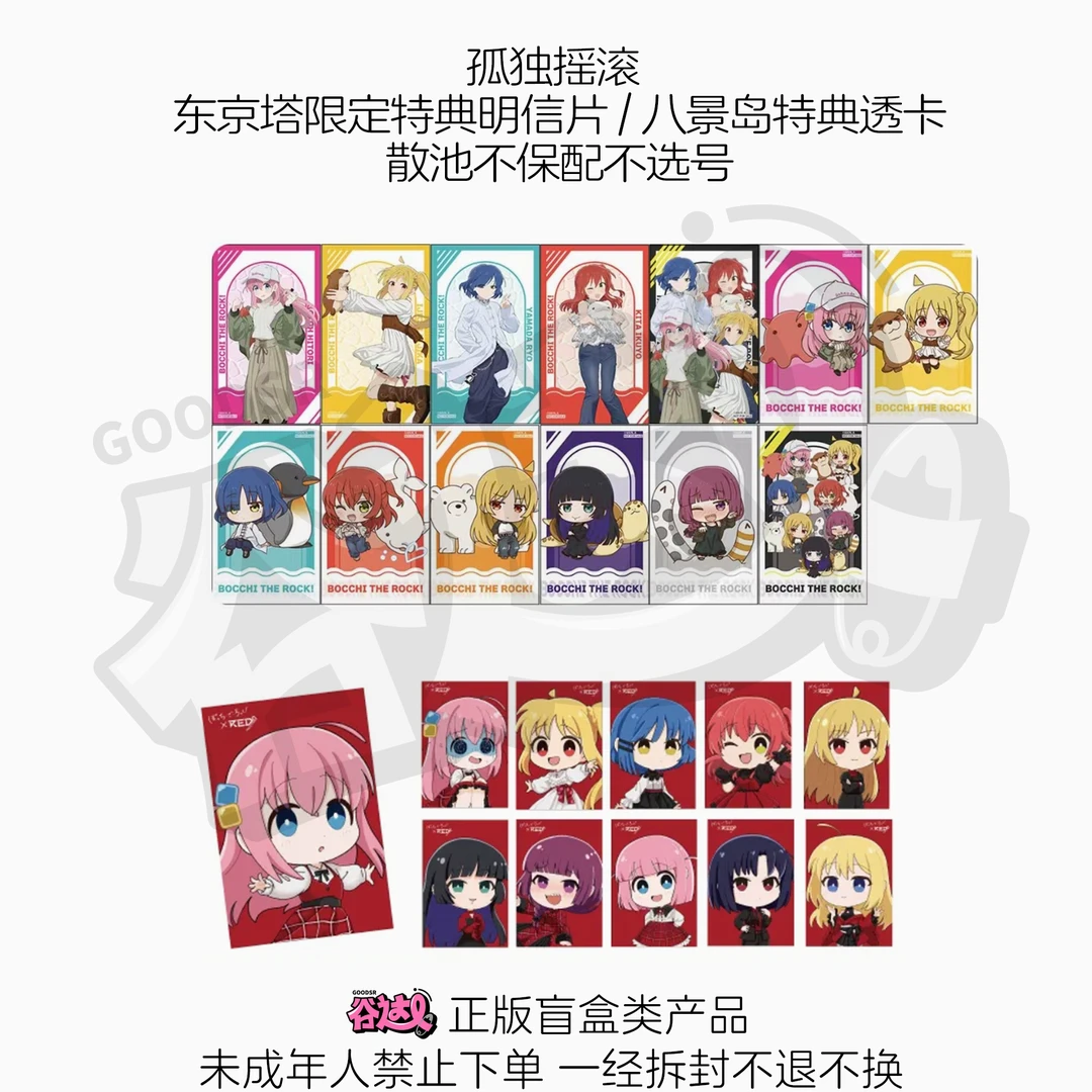 孤独摇滚 东京塔限定特典明信片/八景岛特典透卡 日谷盲盒