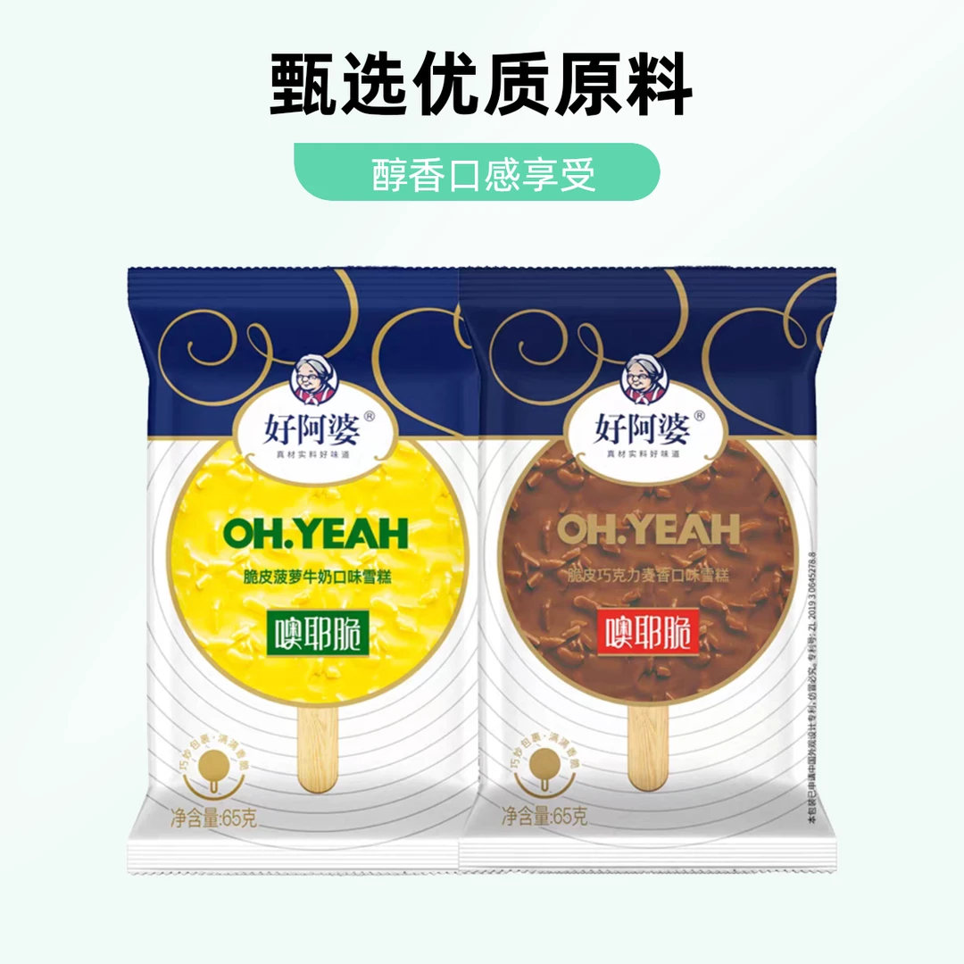 0【2支装-78折】好阿婆噢耶脆脆皮菠萝牛奶、巧克力麦香各1支