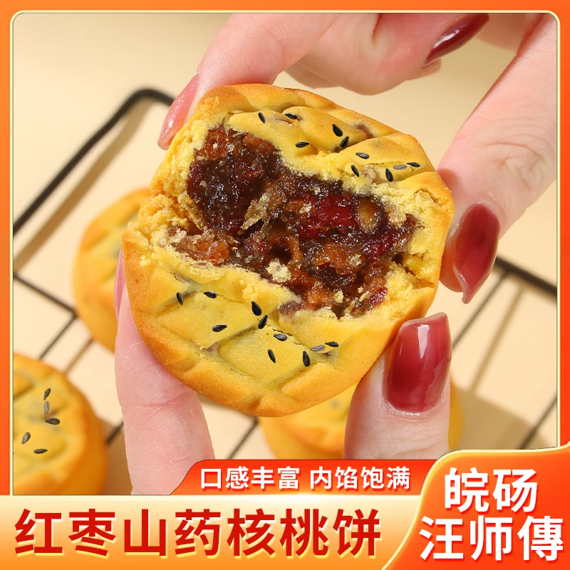 黑芝麻红枣山药核桃饼真材实料健康饱腹早餐糕点营养均衡