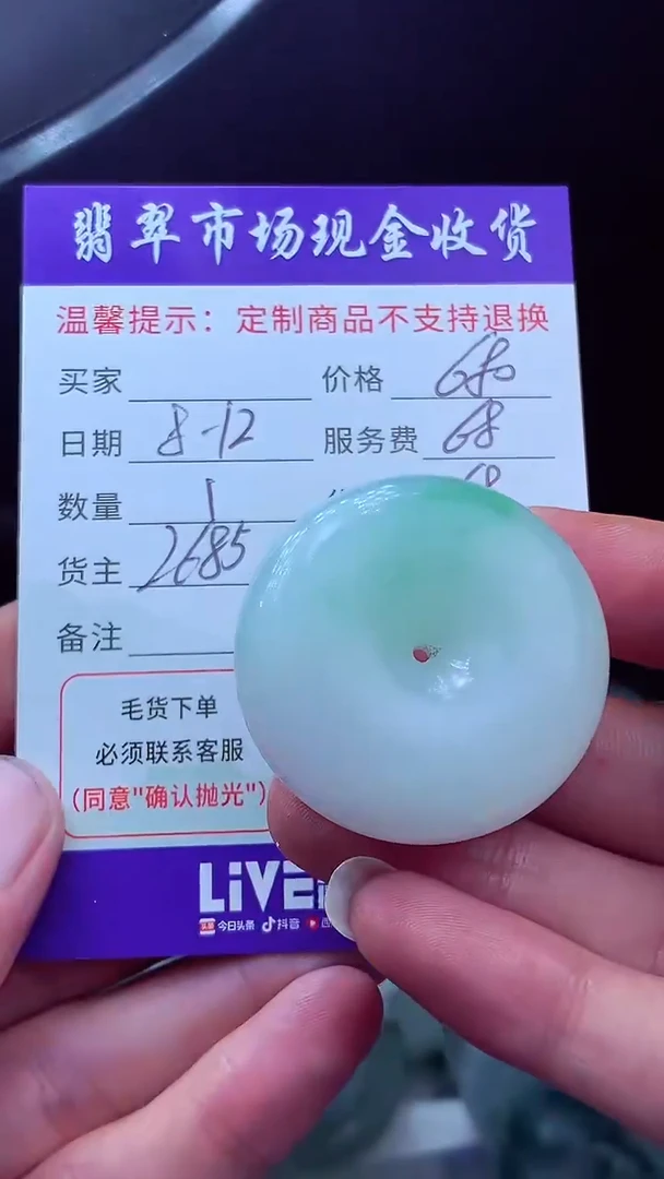 定制翡翠未镶嵌s****3 翡翠毛货定制634997