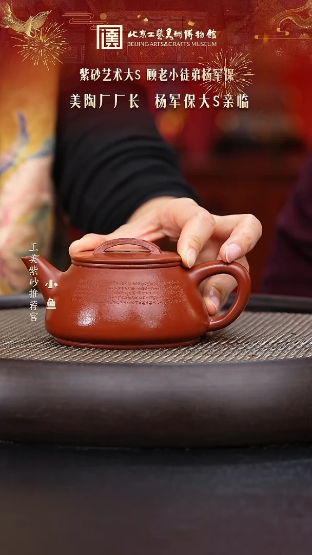 【闪购商品】紫砂茶壶国企品牌 陶茶溯源 杨军保 017