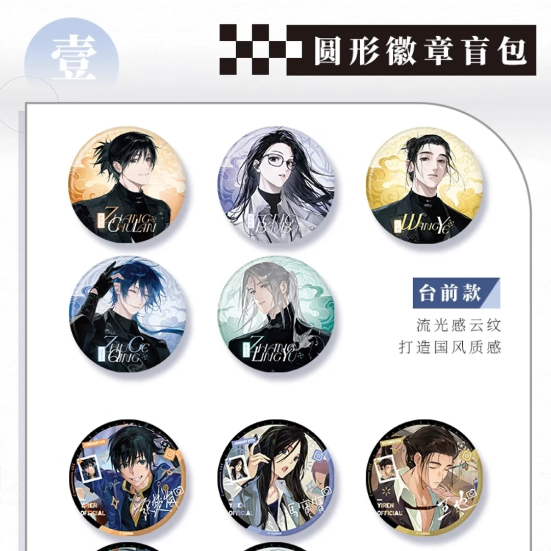 一人之下《异人男团》系列 吧唧 色纸 胶片 胸针 挂件 盲盒