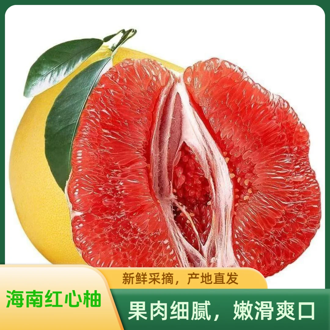 【现货】海南红心柚头茬红心蜜柚当季水果皮薄肉厚孕妈妈水果2-4个