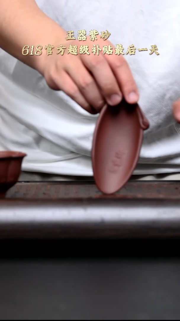 茶杯紫砂YZGT15761 仙鹤茶则 紫泥