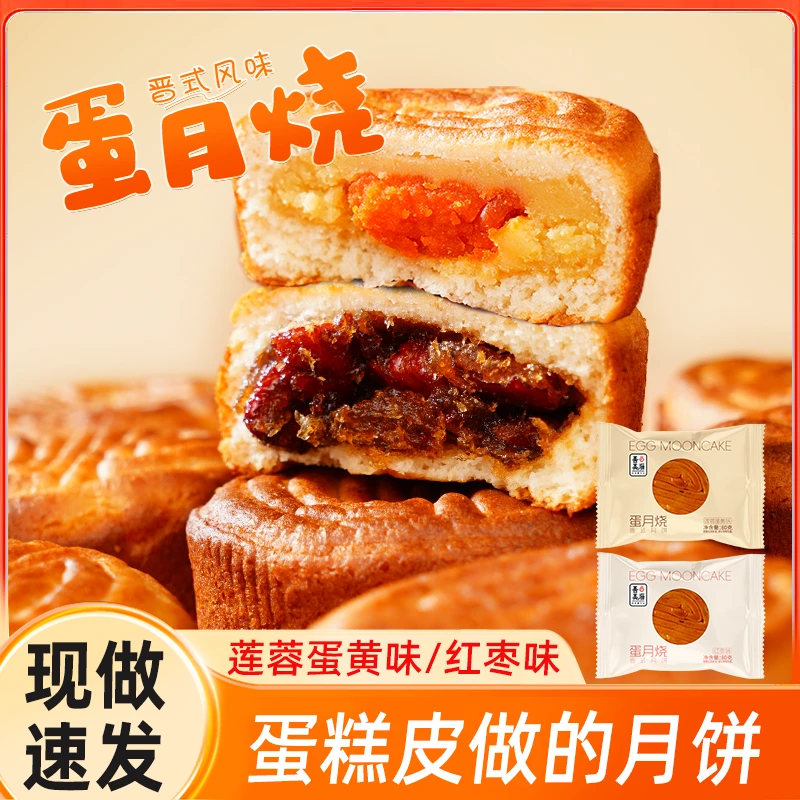 【善美源】蛋月烧月饼蛋黄红枣口味蛋糕皮老式糕点代餐零食