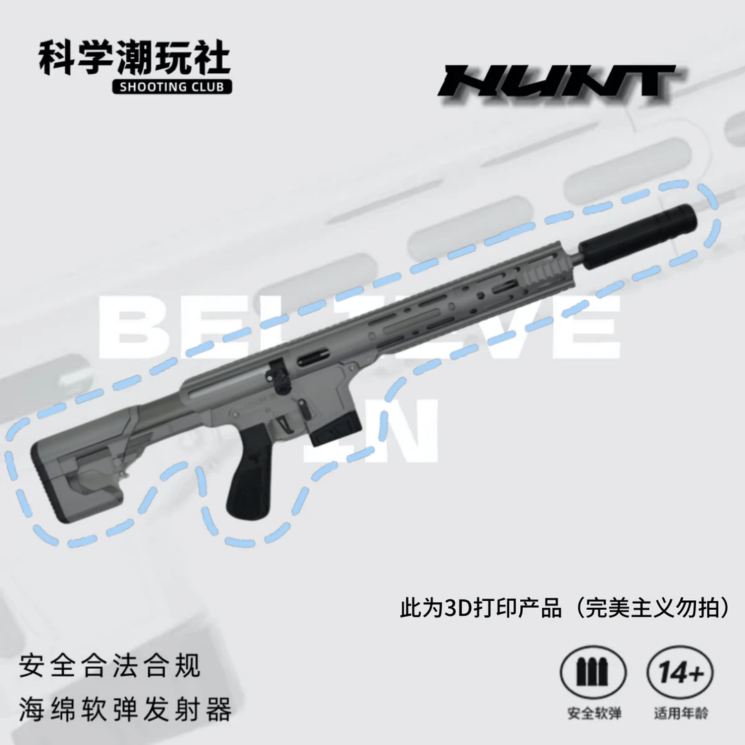 【一坨万金油】3D打印定制海绵软弹玩具精准15m安全合法合规