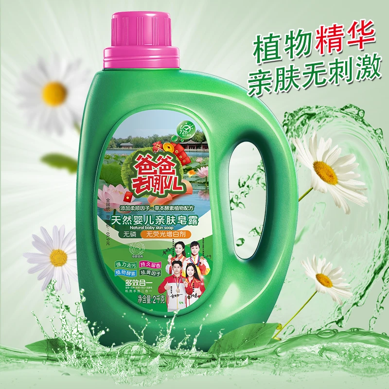 爸爸去哪儿婴儿亲肤皂露洗衣液 pp601