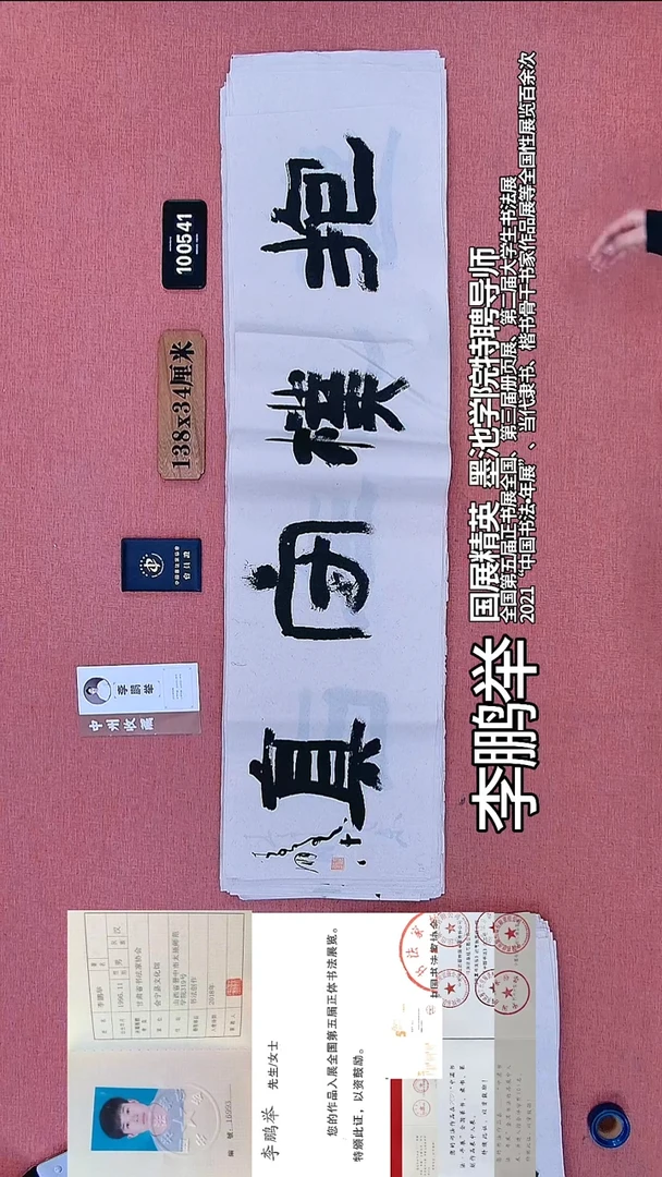 书法203    李老师书法作品