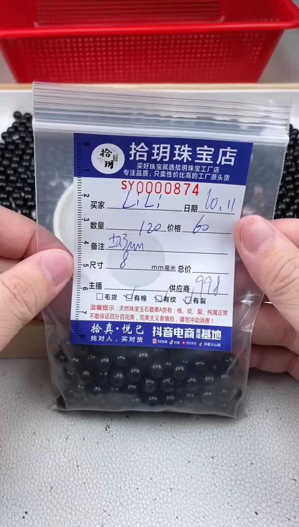 散珠翡翠L**i（打灯不透）墨翠散珠卡8mm毫米左右874
