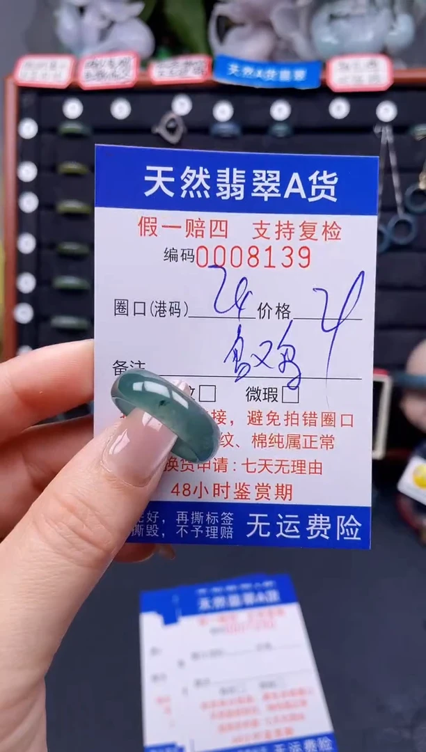 翡翠戒指未镶嵌24*8139