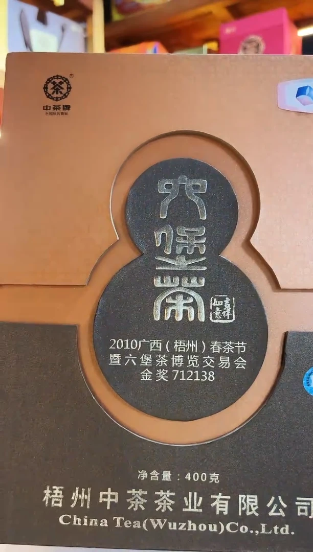 六堡 红树林专属福利【吉祥如意】712138