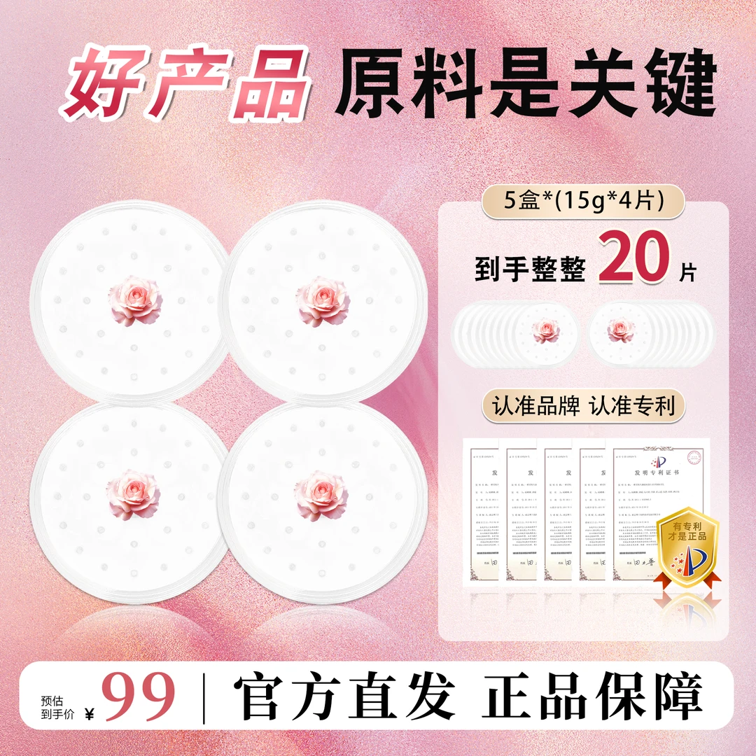 【官方正品】国货植物萃取精致精华贴8.0 Q1