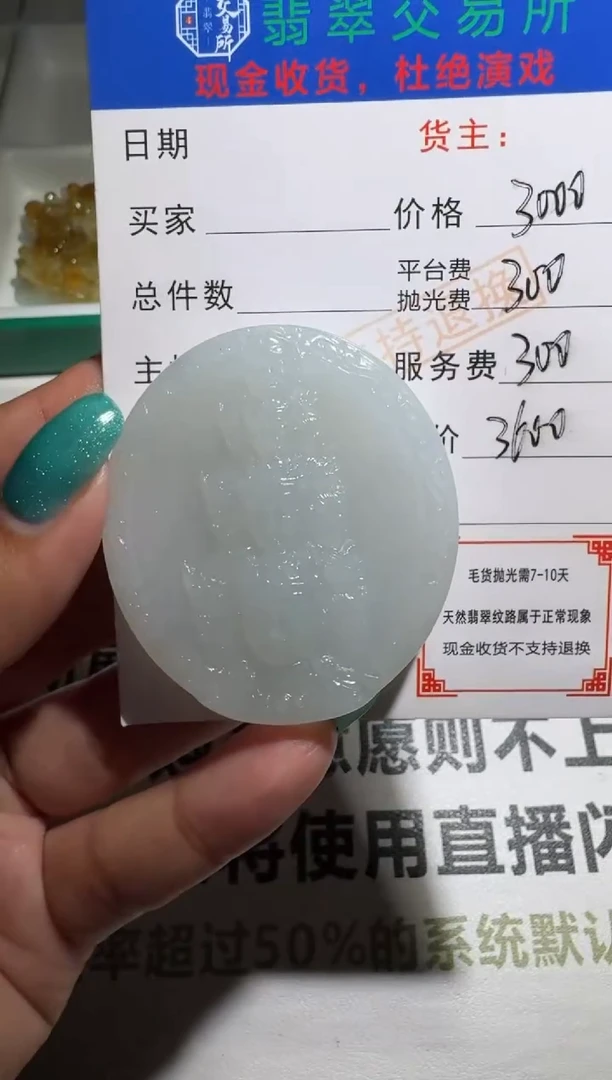 未镶嵌定制翡翠-毛货-不退不换-