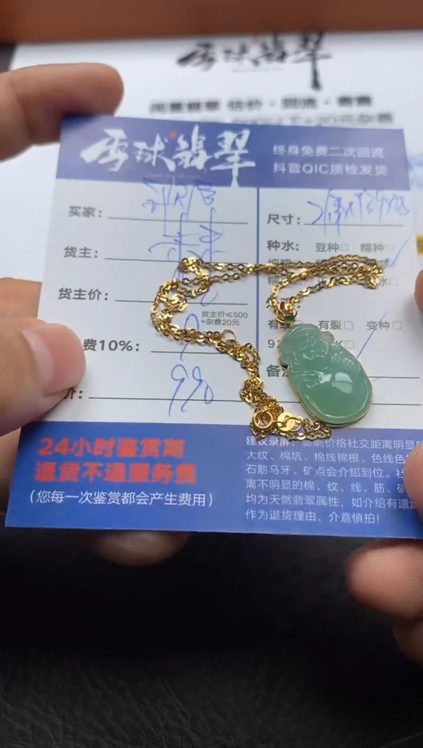 【闪购商品】翡翠颈饰18K金镶嵌11091222171