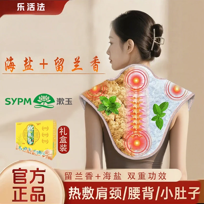 漱玉乐活法留兰香肩颈热敷披肩肩颈包护颈家用舒缓颈椎海盐艾草