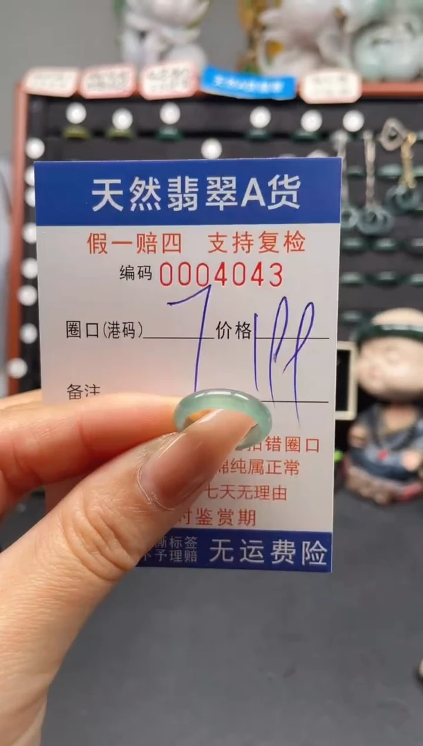 未镶嵌戒指翡翠7*4043