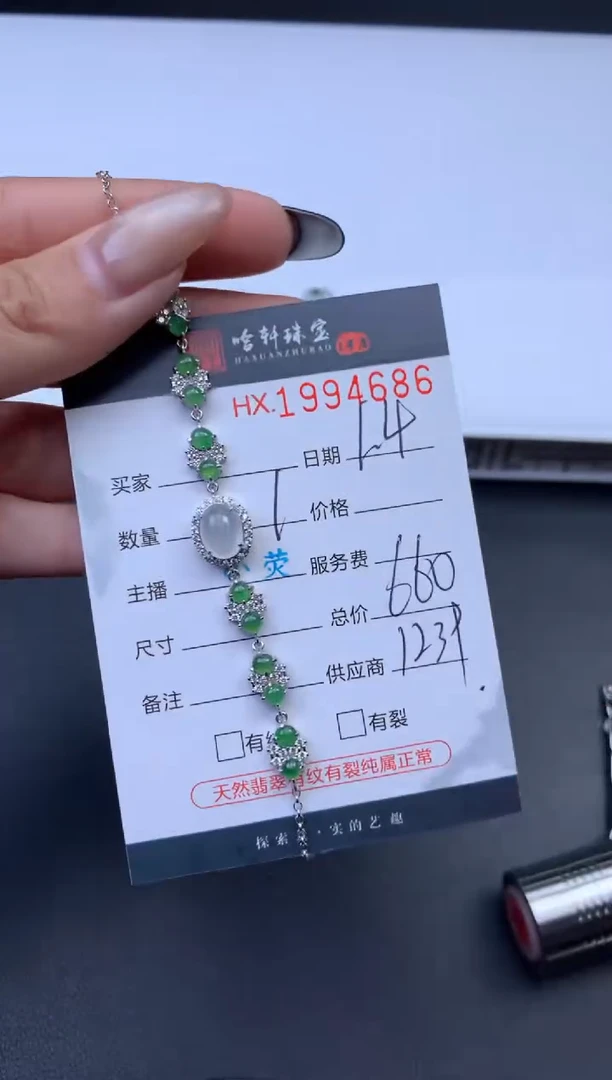 未镶嵌挂件翡翠哈轩 手链1