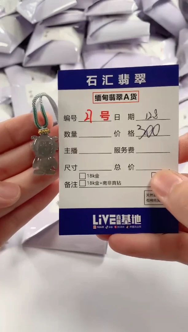 颈饰未镶嵌翡翠1