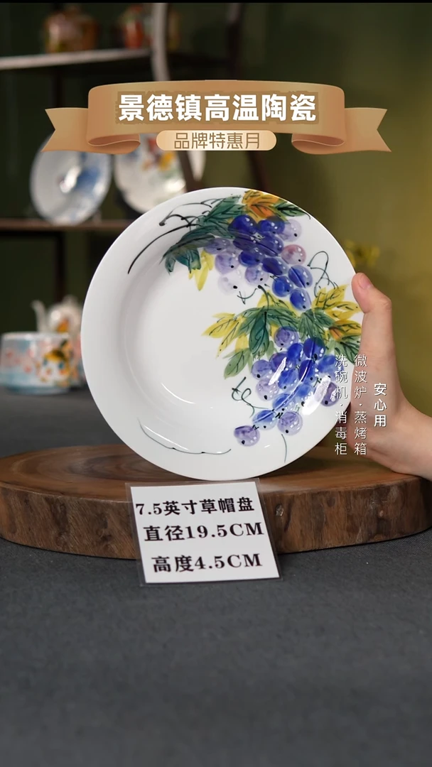 瓷景德镇高温手绘7.5英寸草帽盘翠叶葡萄