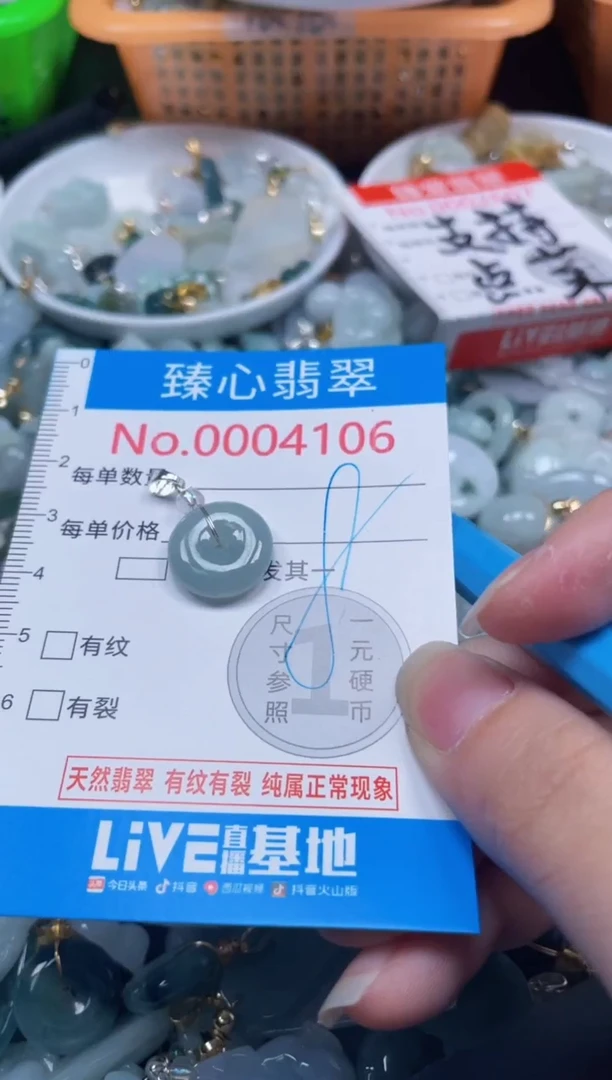 颈饰未镶嵌翡翠4105